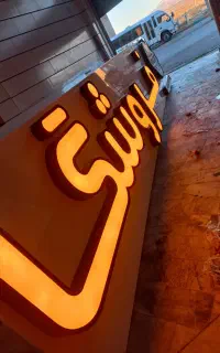 تابلوساز نجفی