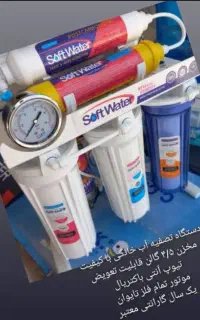 آب شیرین کن  تصفیه آب ، شن گیر جامبو ، مه پاش
