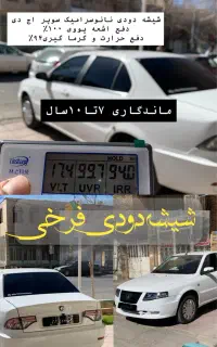 شیشه دودی تخصصی فرخی