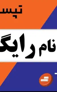 ثبت‌نام تپسی بدون مراجعه حضوری سازگار با اسنپ