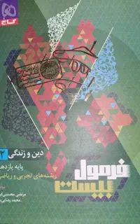 دین و زندگی یازدهم