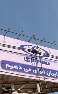 تابلو ساز و نصاب بنر و کامپوزیت چنلیوم و تعمیرات