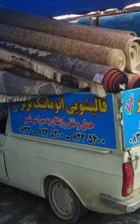 قالیشویی خیابان جلیلی