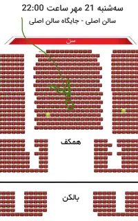 بلیت کنسرت آرمان گرشاسبی