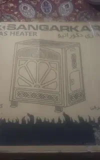 بخاری نوبفروش میرسه