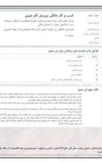 صدور فوری پروانه (مجوز) کسب