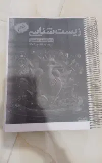 کتاب کنکور زیست جامع دکتر حنیف عظیمی ۱۴۰۴