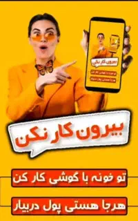 مستقل شو بانوی عزیز در منزل با گوشی