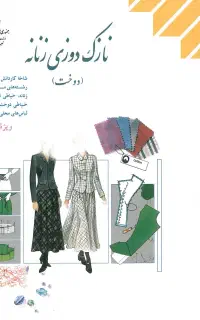 کتاب و جزوه دهم خیاطی