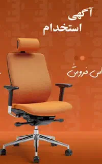 استخدام کارشناس فروش خانم