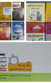 کتاب تست رشته حسابداری