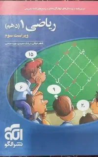 نشر الگو دهم