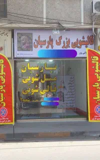جذب منشی خانم به صورت پاره وقت
