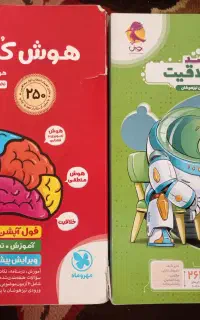 کتاب هوش کمپلکس و هایلاتر