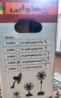 پنکه هاوایی