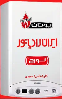 تعمیر،سرویس پکیج ایرانی و خارجی،مهرگان و محمدیه