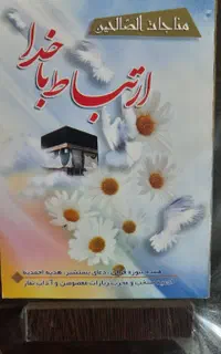 ارتباط باخدا کتاب