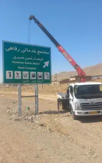 امداد خودرو، یدکش، جرثقیل، تعمیر در محل