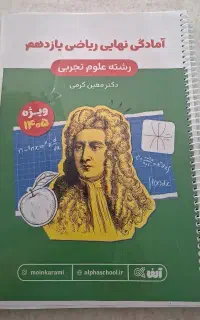 جزوه ی معین کرمی