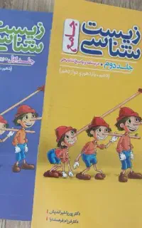 زیست شناسی جامع خیلی سبز