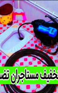 چاهبازکن لوله فنرزن/گرفتگی فاضلاب(حرفه‌ای)%55تخفیف