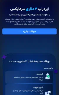 سرمایکس ، هدیه نقدی