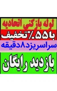گرفتگی فنرزن(نصف قیمت)بازکردن فاضلاب چاهبازکن۲۴ساع