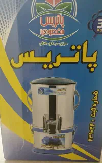 سبزی خورد کن پاتریس