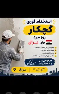 اوساگچ کار روز مزد