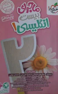 ماجرای بیست زبان دهم فقط ۲۰۰ توامن