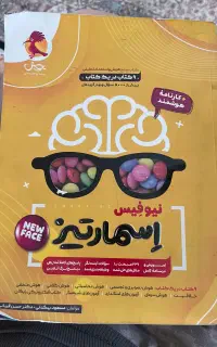 کتاب اسمارتیز