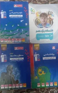 کتاب های کمک آموزشی رشته انسانی