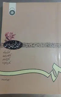 کتاب سخن شیرین پارسی