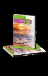 فیزیک ۲۰ نهایی و بالای ۹۰ کنکور (طرح تضمینی با ..)