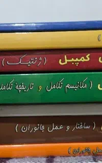 سری هفت جلدی کتاب های بیولوژی کمپبل ۲۰۱۷