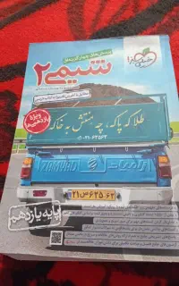 شیمی ۲