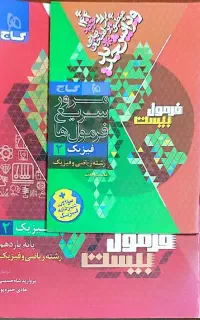 پک کتاب های فرمول بیست یازدهم