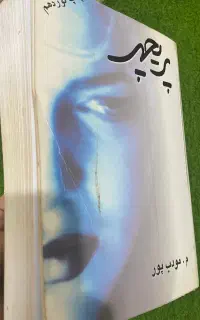 رمان پریچهر