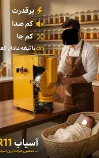 آسیاب عطاری و ادویه بی‌صدا / مناسب مغازه بازارسنتی