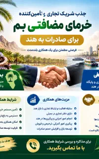 جذب شریک تجاری و تامین کننده خرما جهت صادرات هند