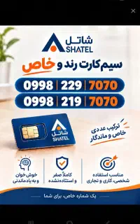 سیم کارت رند