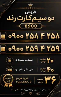 شماره رند و مناسب اقتصادی شماره‌ای پشت سرهم