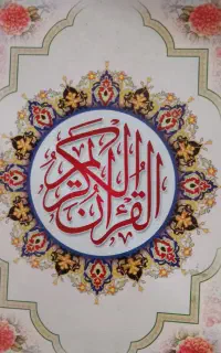 ختم قران