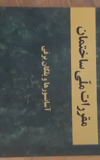 کتب مقررات ملی