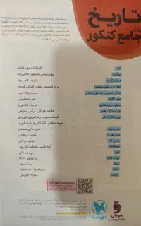 کتاب تاریخ جامع مهر و ماه