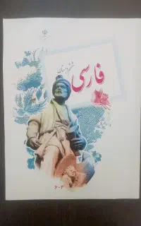 کتاب ششم دبستان نو