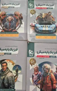فیزیک میکرو گاج طلایی ۴ جلد پایه+دوازدهم تجربی