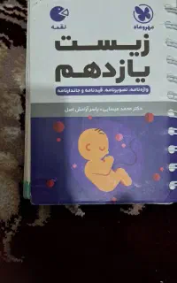 زیست یازدهم