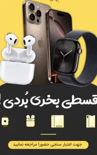 فروش ویژه گوشی اقساطی بازنشستگان