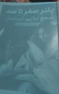 شمعتراپی